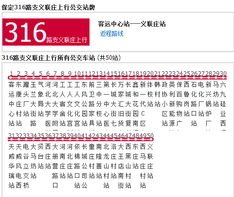 保定公交316路支义联庄