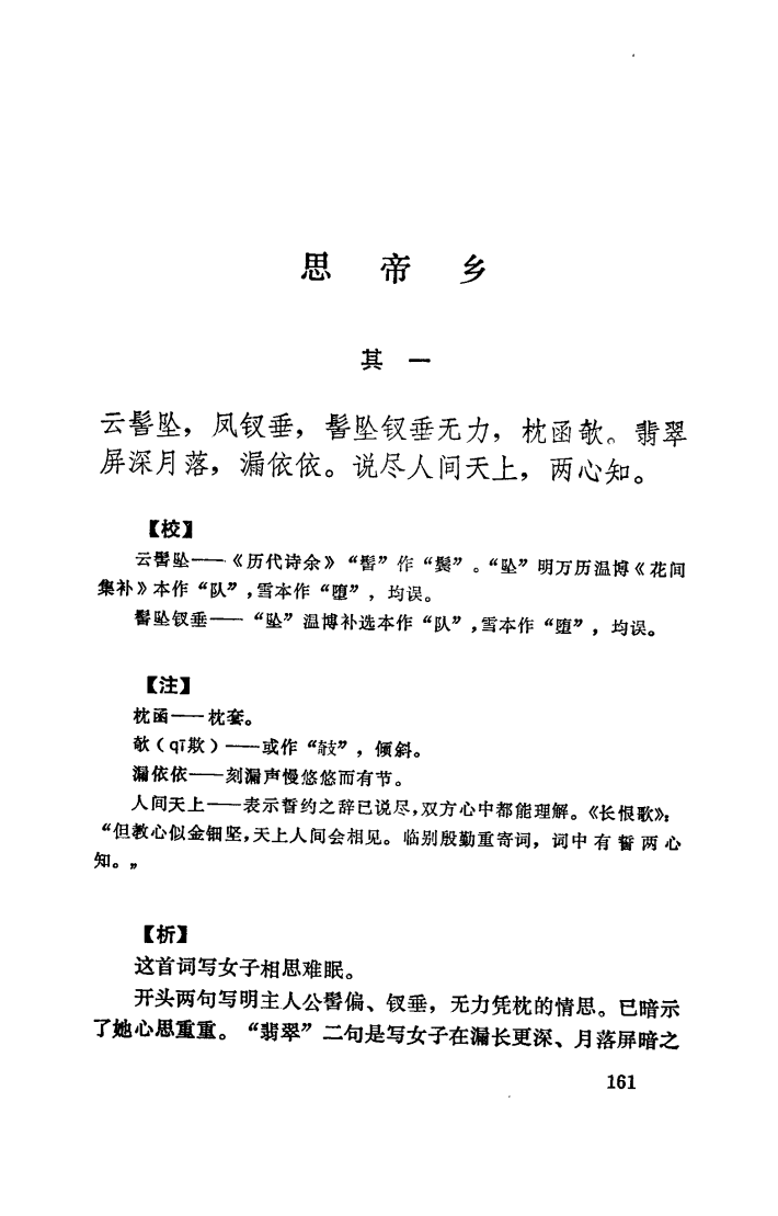  p data-id="go0ira210g">《思帝乡·云髻坠》是晚唐及五代诗人韦庄所