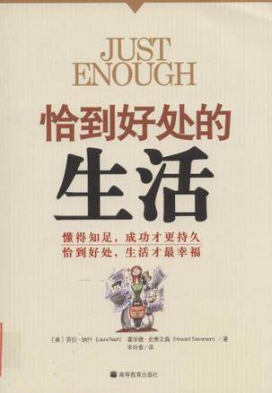 恰到好处的生活_百度百科