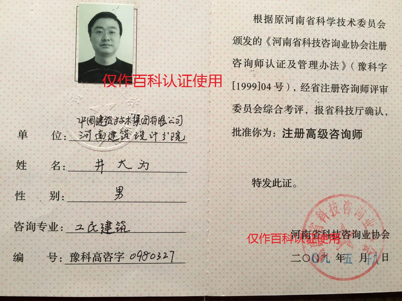  p>井大为,号不二,1969年生,著名独立创作人,高级建筑师,河南省建设