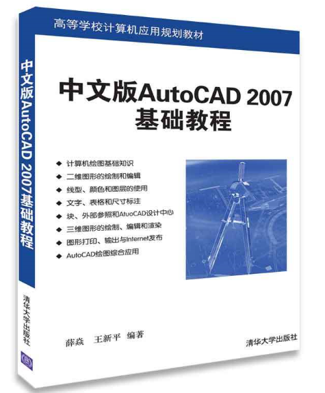 中文版autocad 2007基础教程