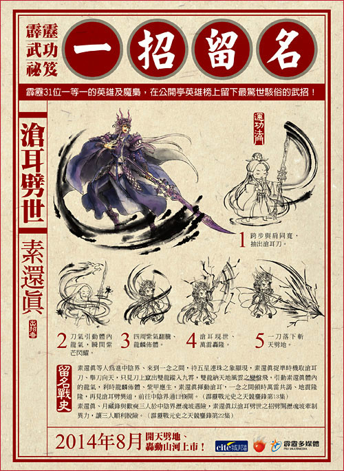 霹雳武功秘笈:一招留名