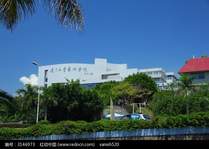 厦大艺术学院
