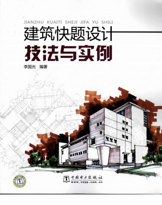 建筑快题设计技法与实例_百度百科
