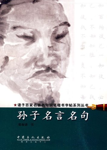 孙子名言名句 百度百科