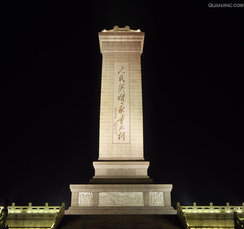 人民英雄纪念碑