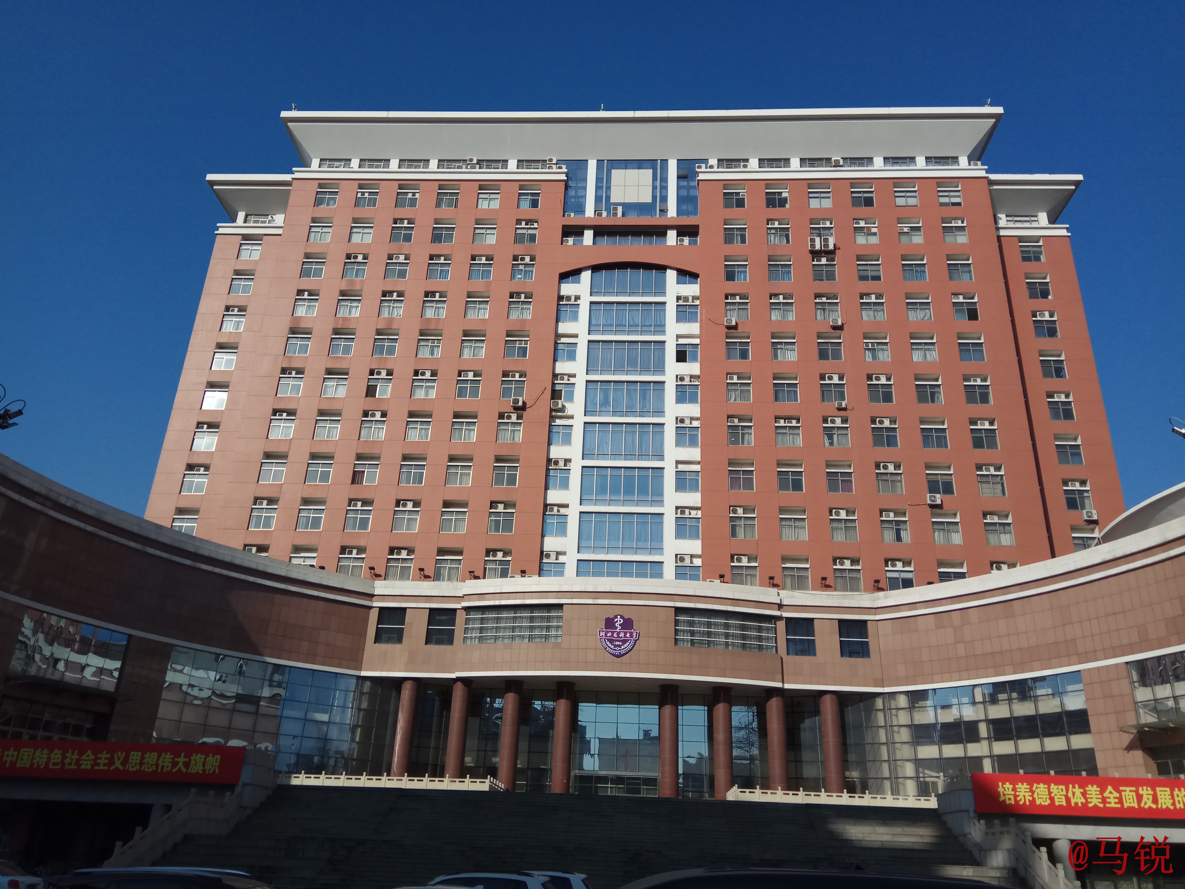 河北医科大学