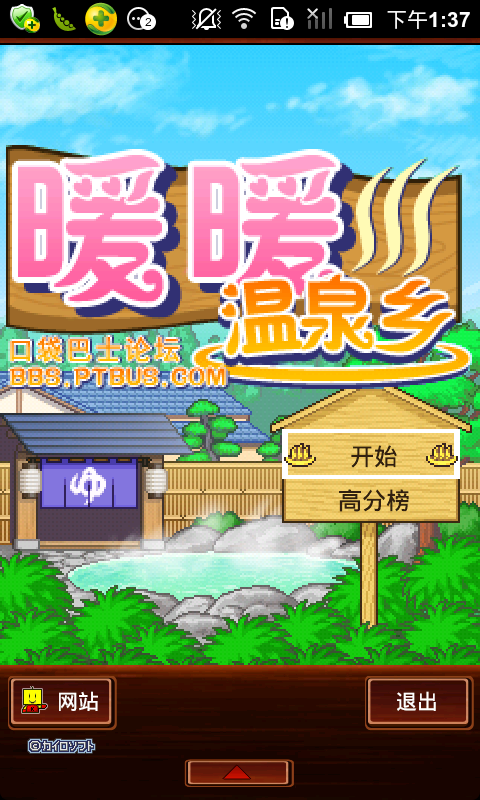 暖暖温泉乡汉化版