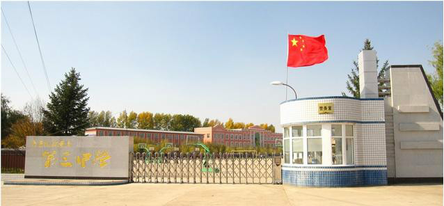 宁安市东京城高级中学