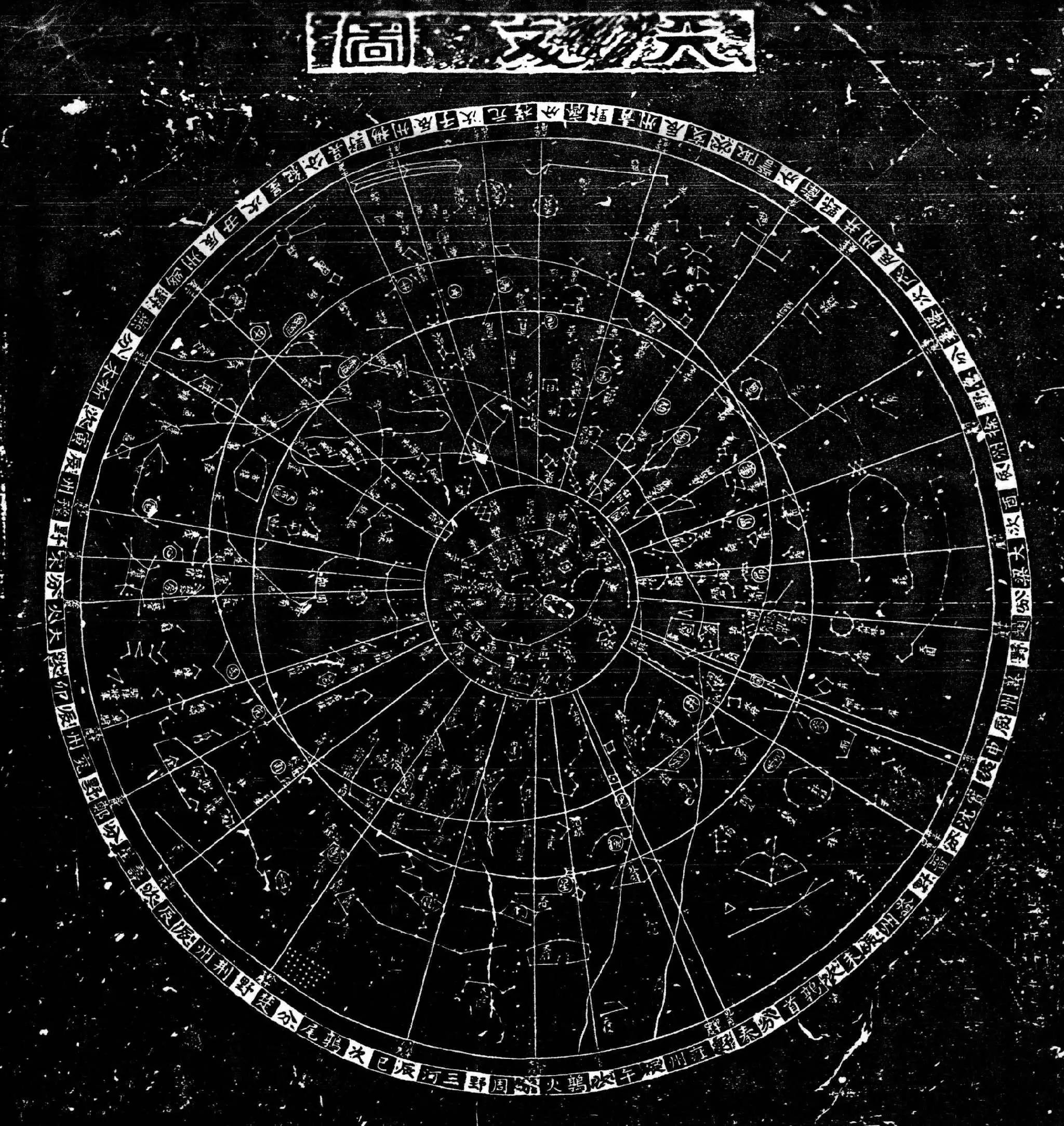 苏州天文石刻图_百科TA说