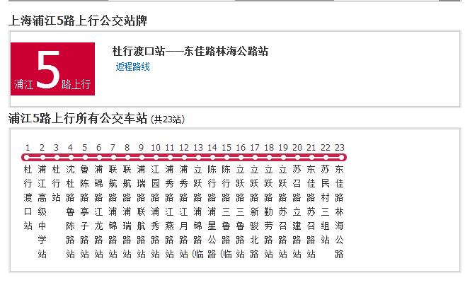  p data-id="gn6v01u6gq">上海公交浦江5路是一条公交线路,隶属于上海