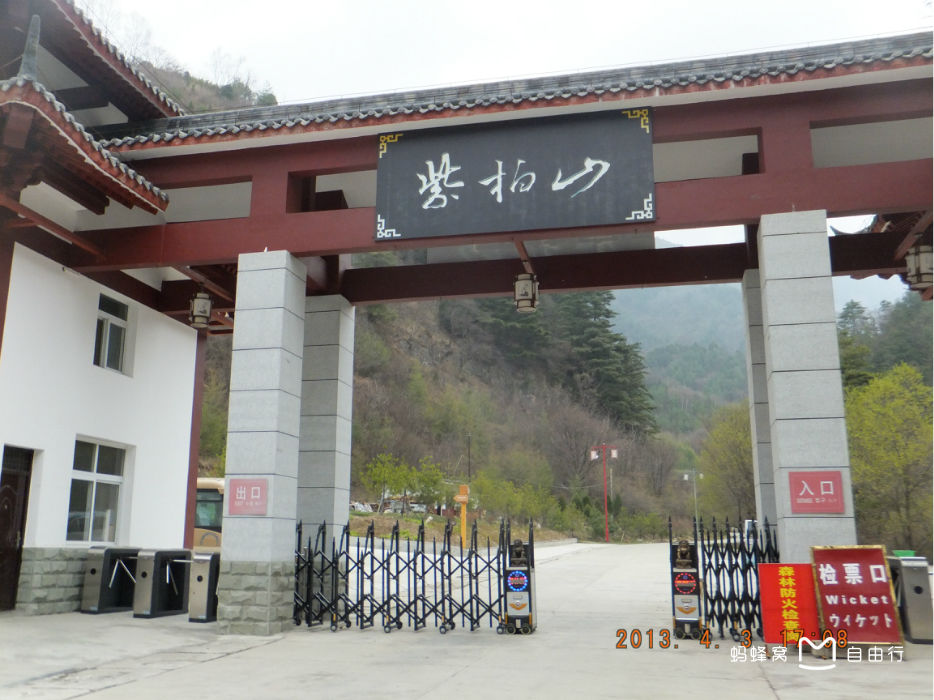 紫柏山凤县旅游区