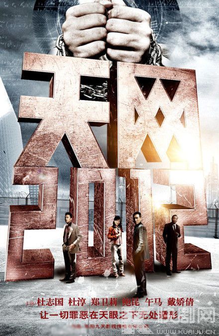 data-lemmaid="4150308">天网2012 /a>》)是一部当代涉案电视剧,由 a