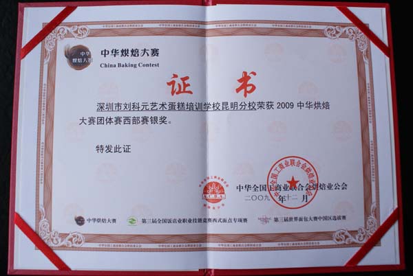 刘科元老师带领一支技术力量雄厚的队伍热诚为中国烘焙行业以生日蛋糕