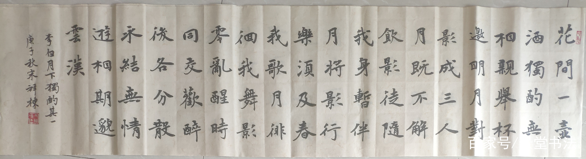 景堂习作：楷书李白组诗《月下独酌》四首成四尺对开横幅四个_百科TA说