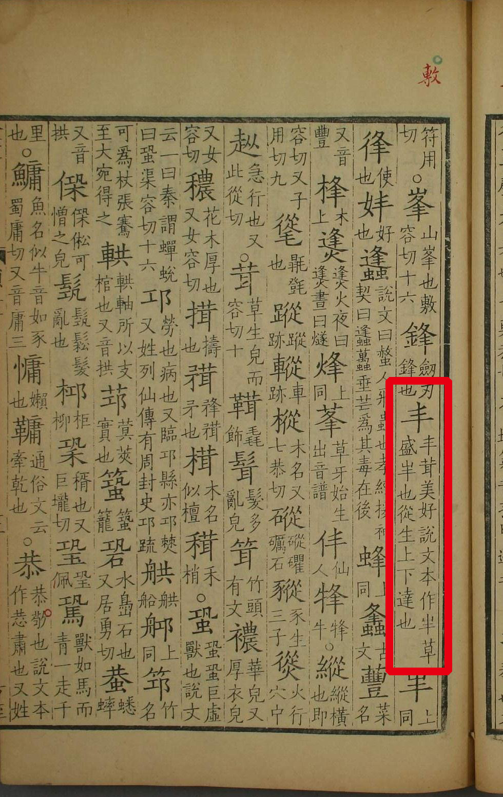  p>丰(拼音:fēng),汉语通用规范一级汉字(常用字).