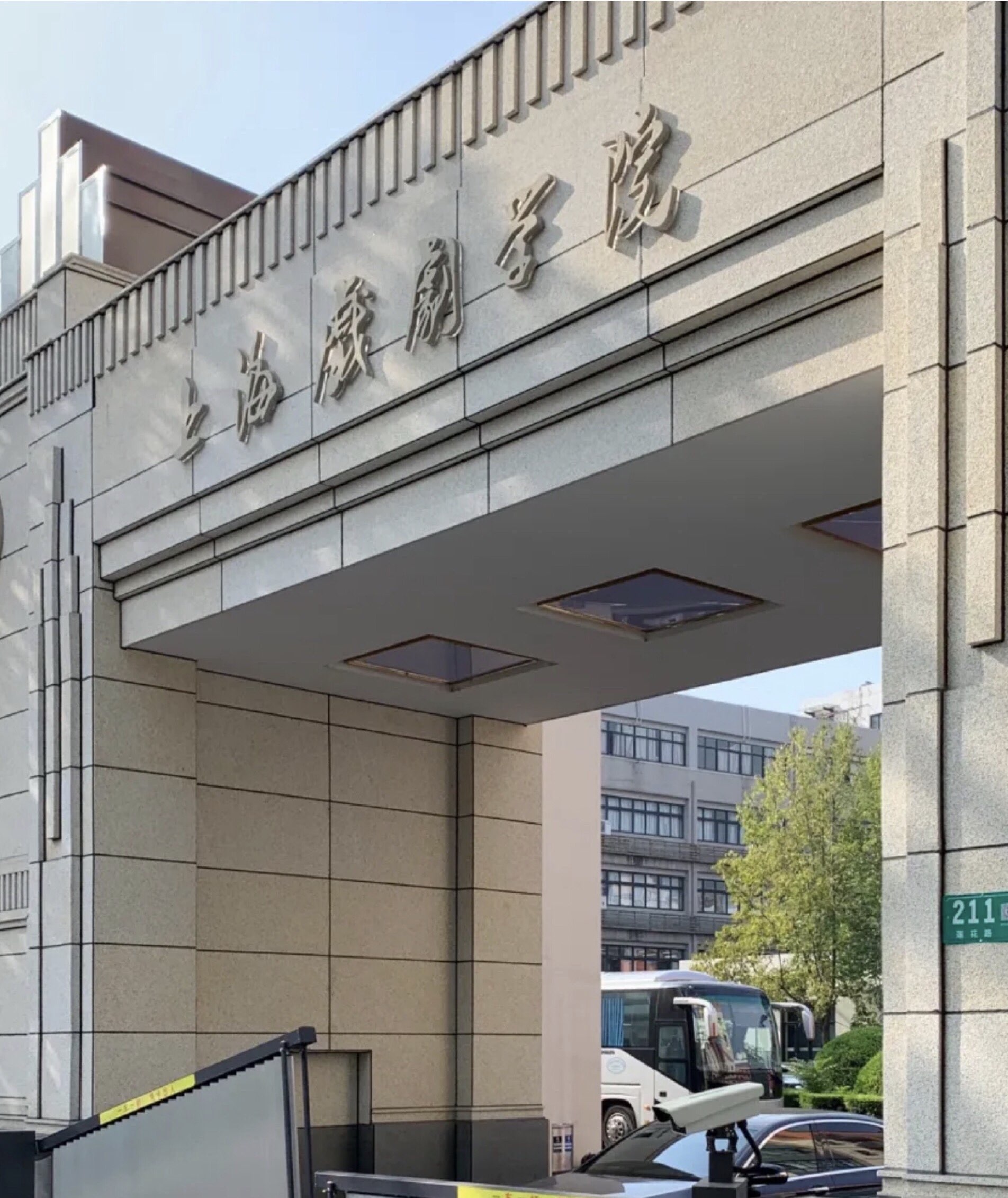 上海戏剧学院附属戏曲学校