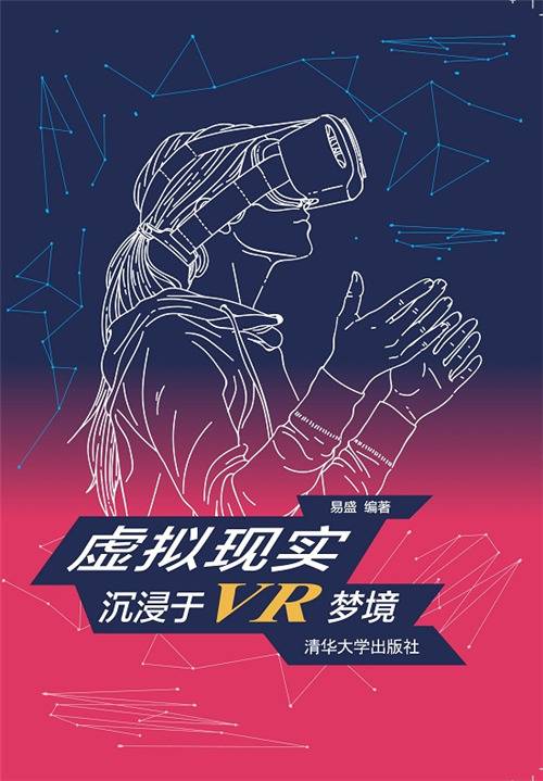 虚拟现实：沉浸于VR梦境_百度百科