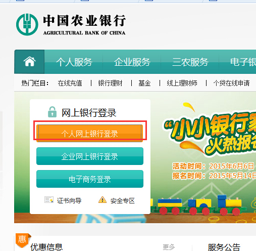 中国农行网上银行