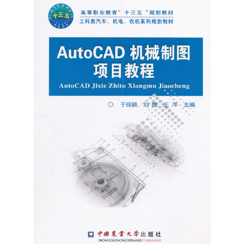 autocad机械制图项目教程
