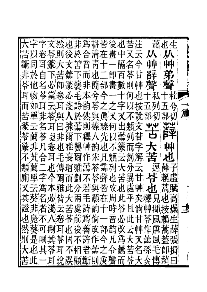 苦（汉语汉字）_百度百科
