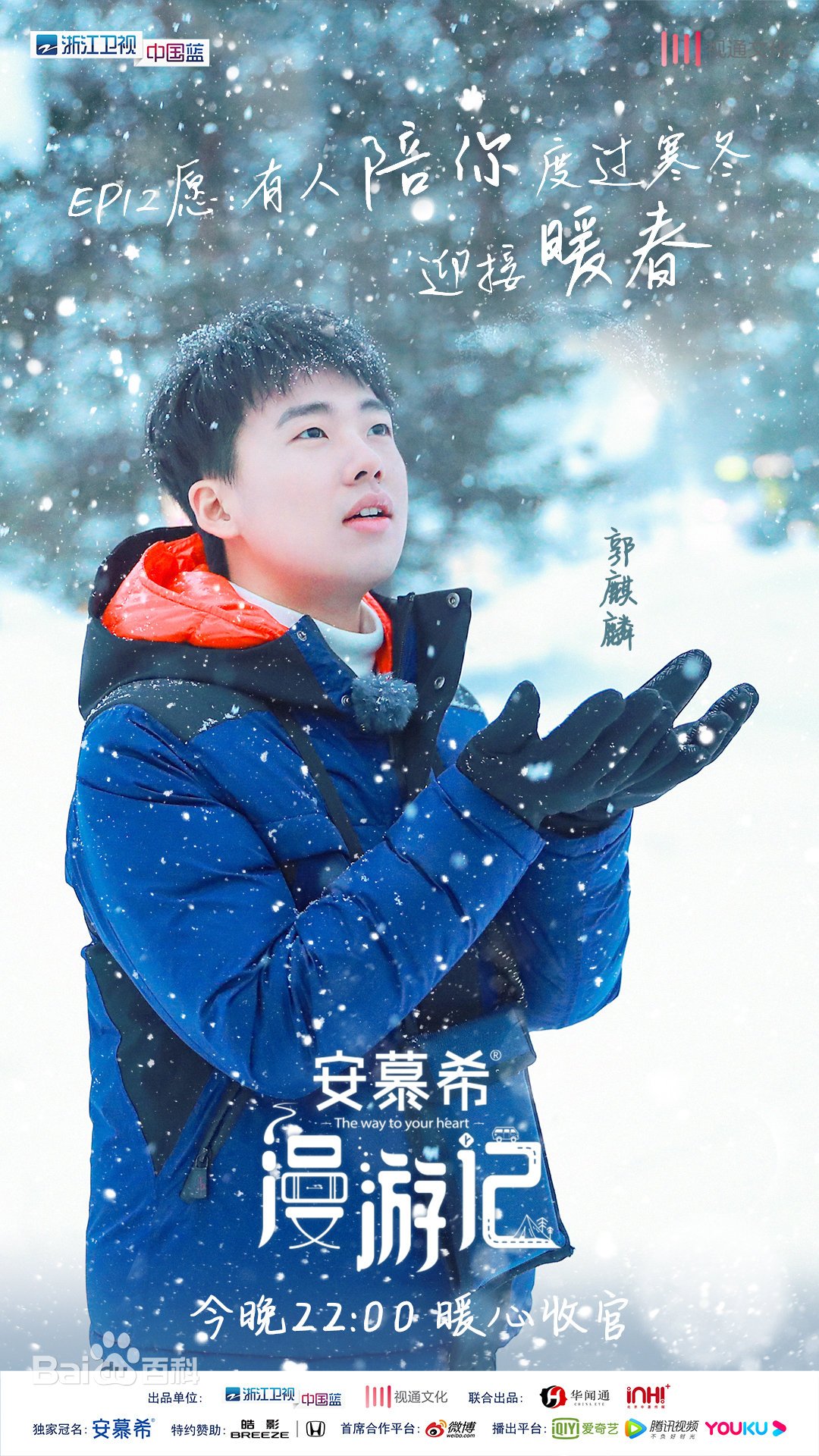漫游记第一季