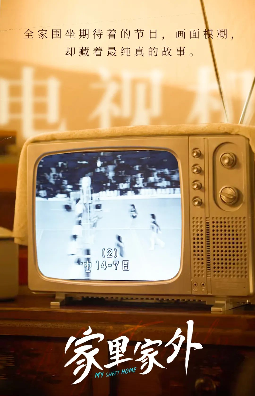 《家里家外》好感刷屏，“接地气”的短剧才动人_百科TA说