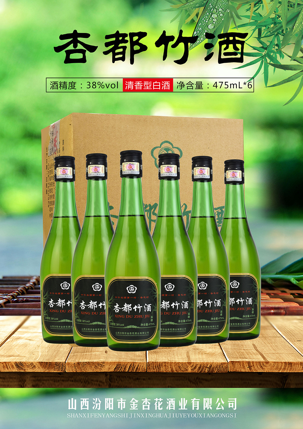 山西杏花兰花御酒厂股份有限公司