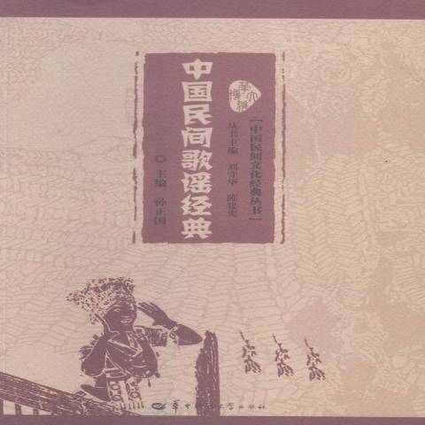 中国民间歌谣经典_百度百科
