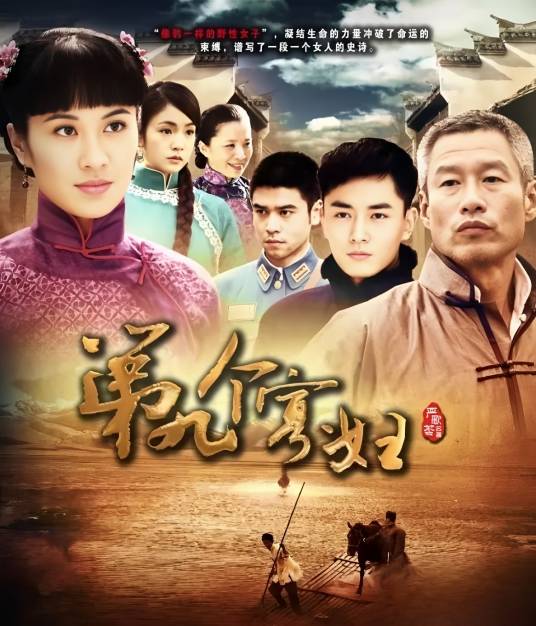第九个寡妇