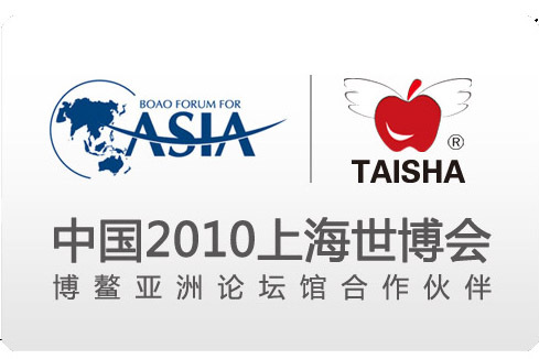 中国2010年上海世博会博鳌亚洲论坛馆