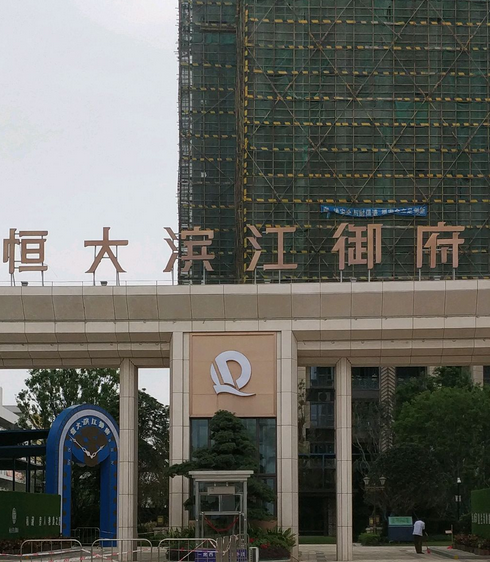 恒大滨江御府位于佛山市南海九江,由<a target="