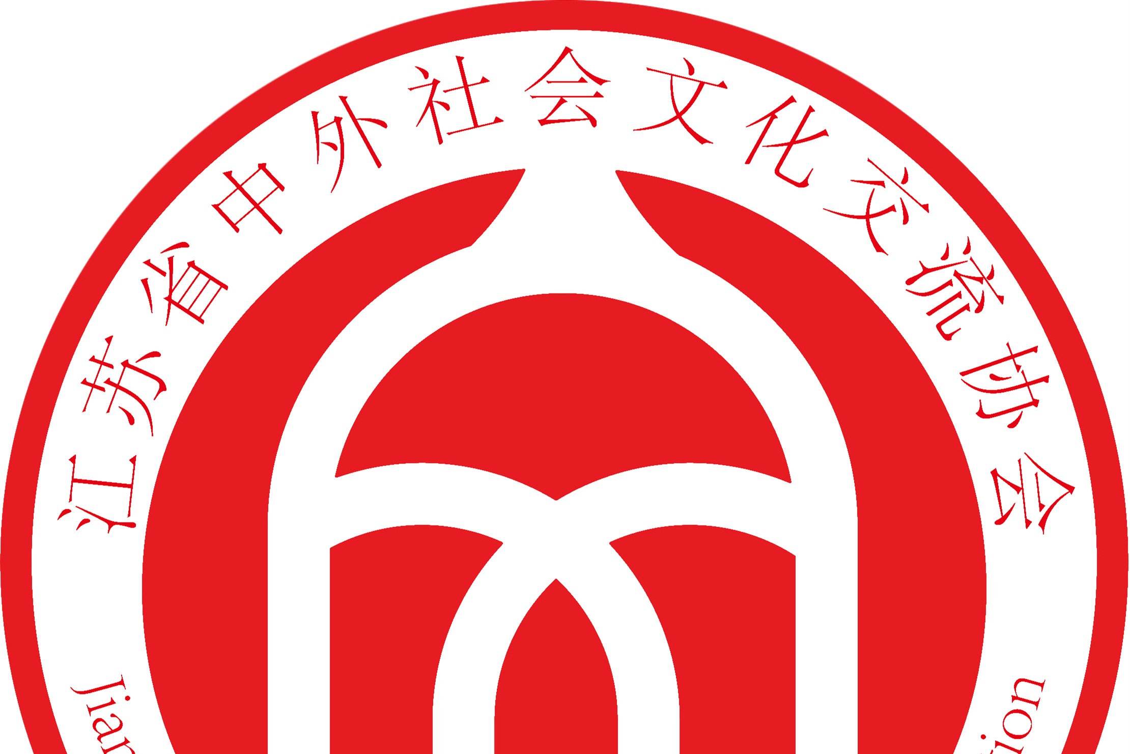 江苏省中外社会文化交流协会