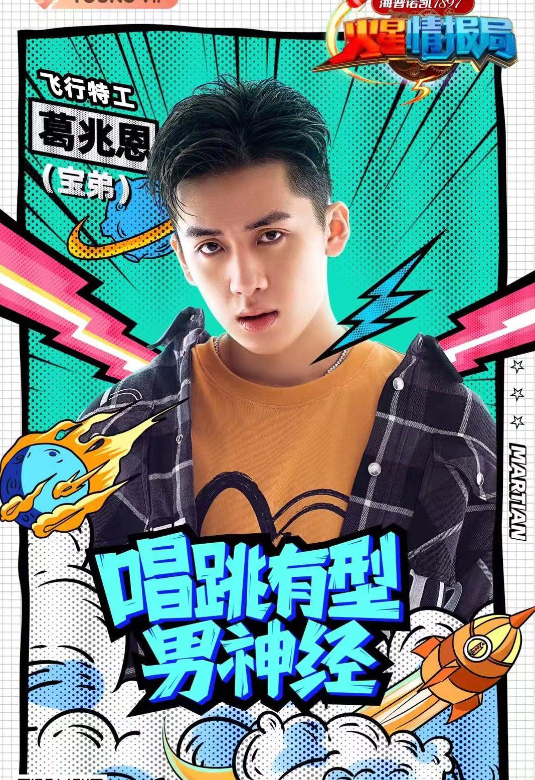  p>葛兆恩(ge zhaoen),1997年11月10日出生于台湾省,中国台湾流行乐男