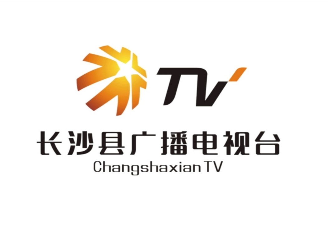 长沙县电视台