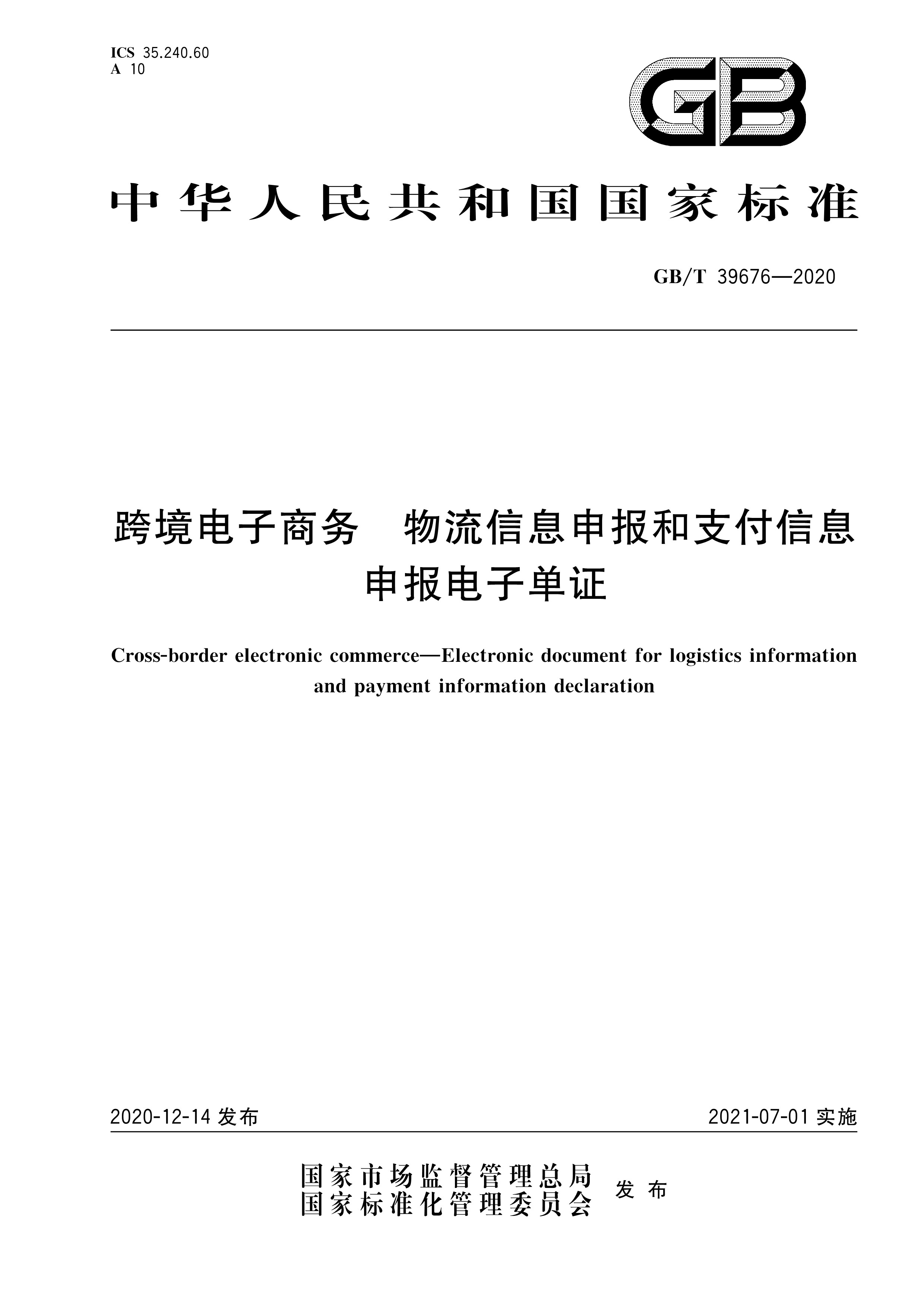 《深圳市关于推动电子商务加快发展的若干措施》实施细则