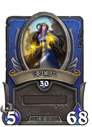 ">泽瑞拉,游戏《 a target="_blank" href="/item/炉石传说/8829335"