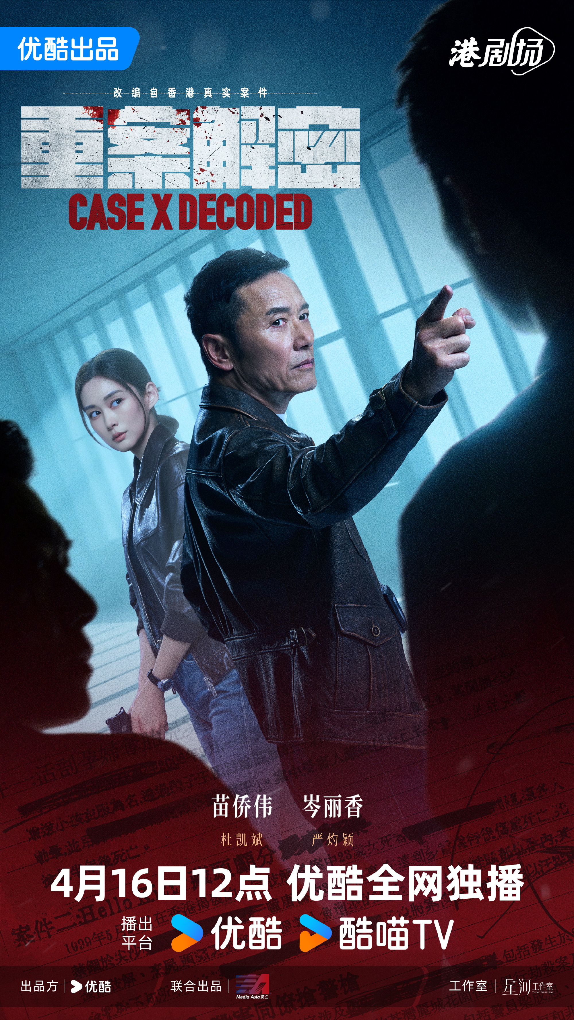 重案解密国语封面图