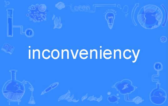inconveniency_百度百科