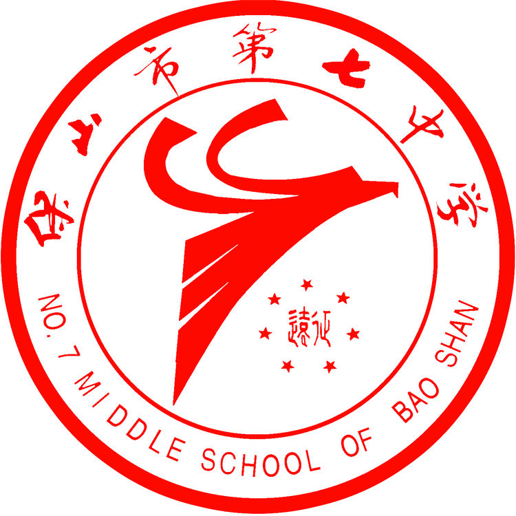 保山市第七中学