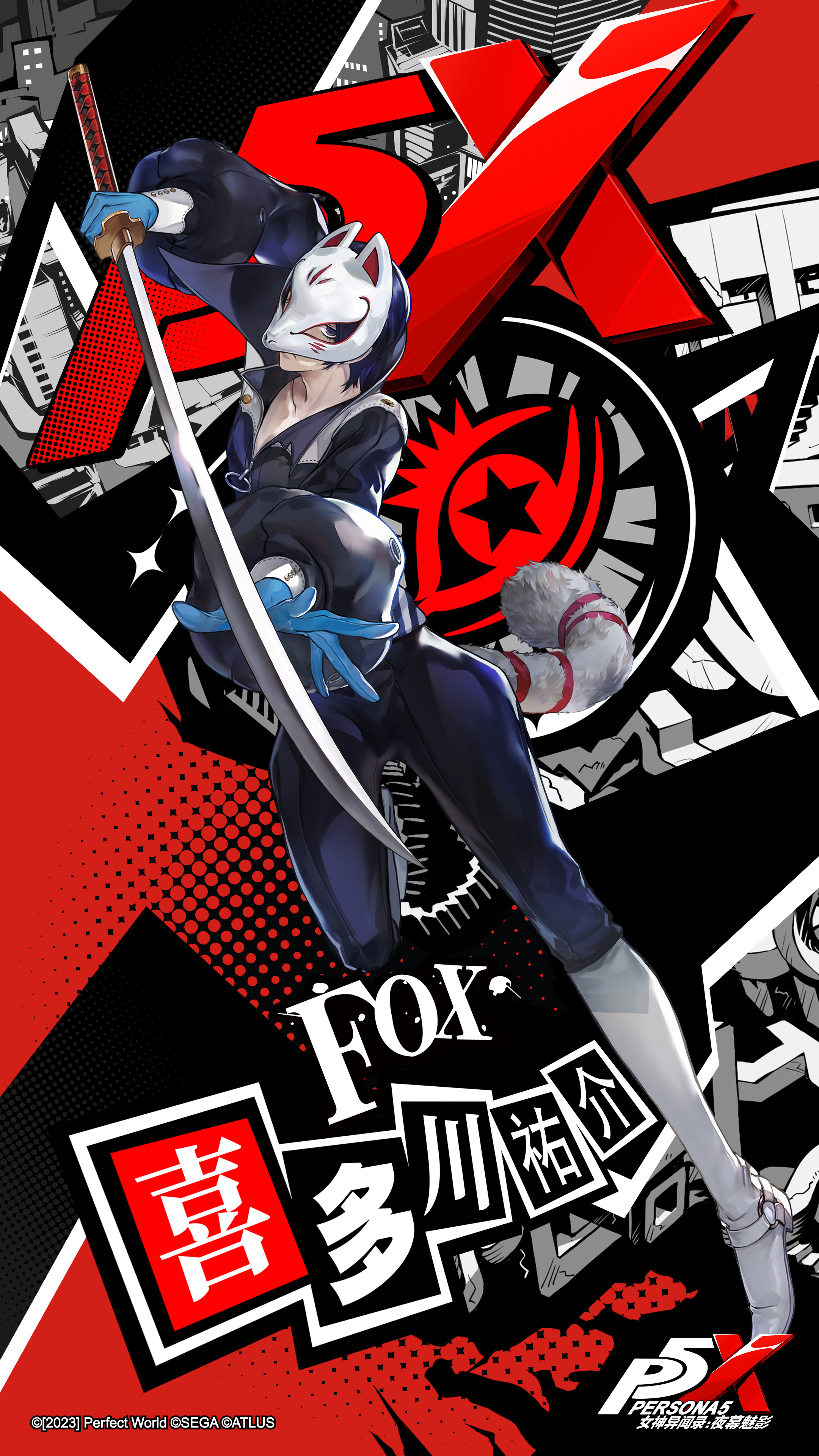 女神异闻录:夜幕魅影