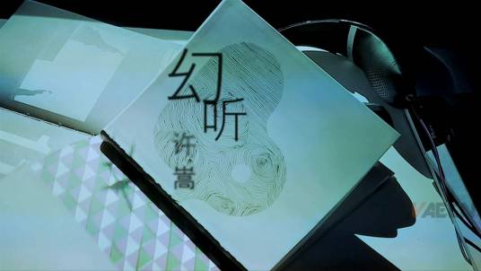 幻听（2012年许嵩演唱的流行歌曲）_百度百科
