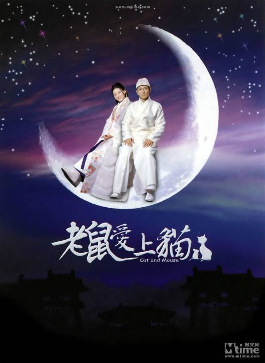 老鼠爱上猫