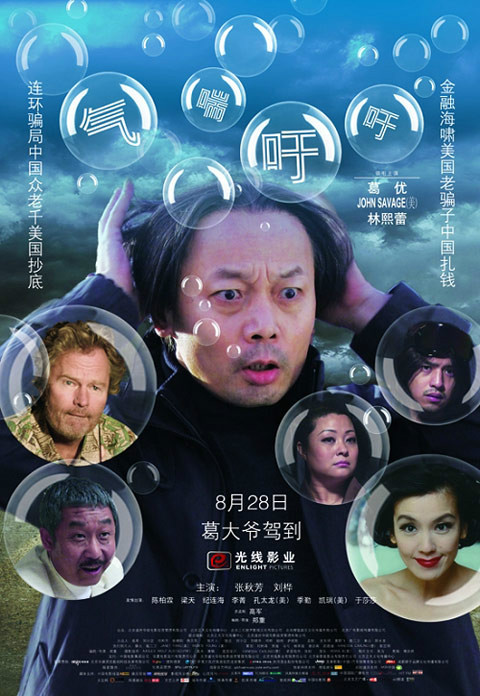 气喘吁吁》是由盛世华锐和正天文化联合出品,光线影业发行的一部喜剧