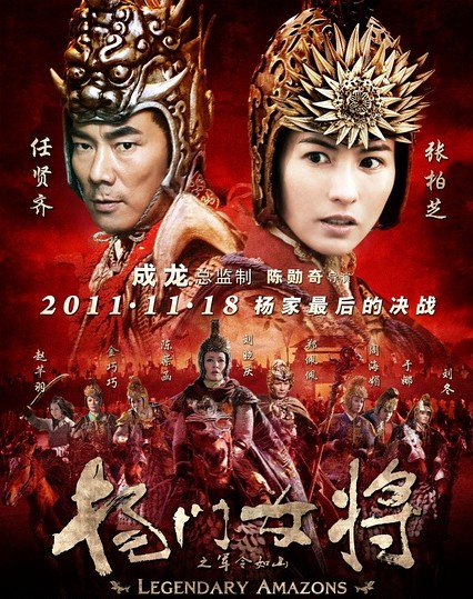 杨门女将之军令如山