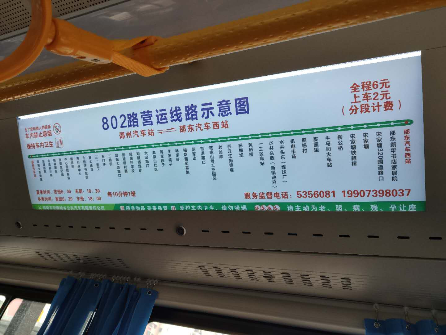 宿迁公交802路