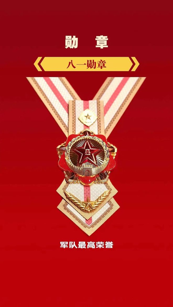 八一勋章
