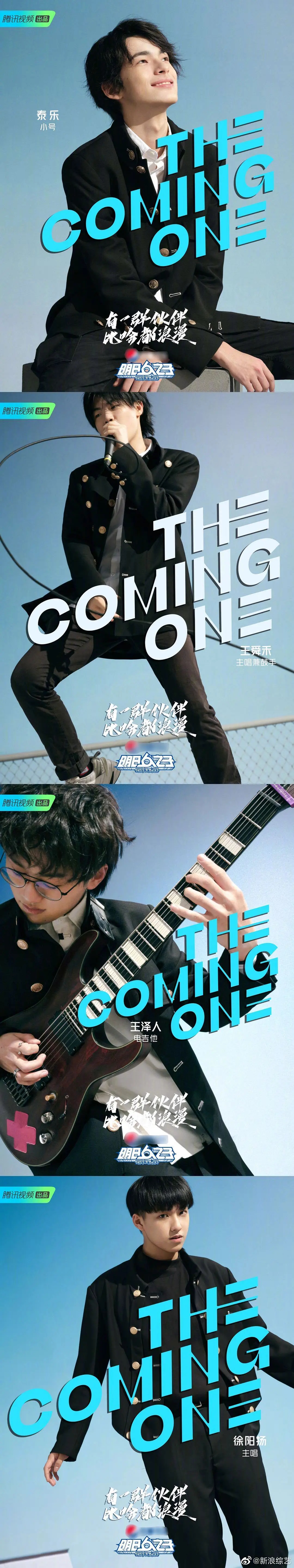 第四季明日之子