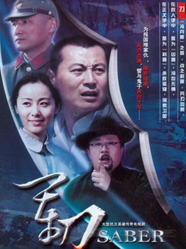 军刀