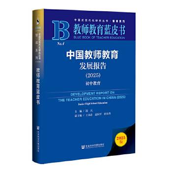 中国教师教育发展报告(2025)：初中教育_百度百科